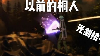 The current Kirito and the former Kirito.