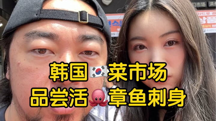 Brother Feng & Jelly Taste Fresh Live Octopus Sashimi at a Korean Market!
