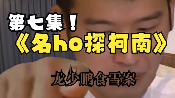 Detective Conan Episode 7 - Kasus Makan Salju di Long Shaopeng