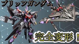 ガンプラ改造ブリッツガンダムを可変機にしてみたスペックⅡステルス可変戦闘機