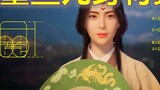 [Mortal Cultivation of Immortality] Ini adalah sosok yang sempurna~ Saya menghitung data angka Dong 