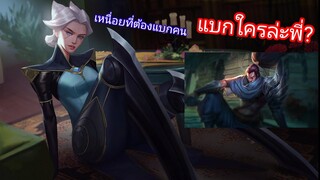 เหนื่อยที่ต้องแบกคน | League of legends wild rift
