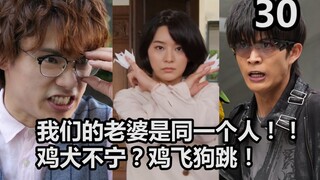 妈宝男被他妈吃了？五色田介人演三角恋！鸡犬不宁鸡飞狗跳！我们的老婆是同一个人？【特摄杂谈//暴太郎战队30】
