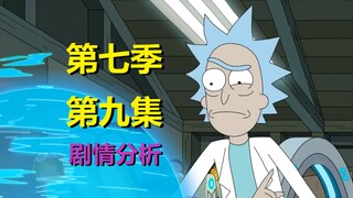 【瑞克和莫蒂】年轻瑞克要回归！姥爷去虐雷神了！（第七季第九集·预测）#291