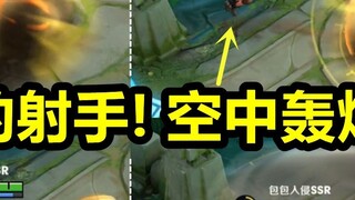 New hero Lesio’s skill demonstration: This shooter can fly! Aerial bombing! Basic attack is area dam