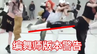 Choreographer Warning ⚠️ Screenshot Warning ⚠️
