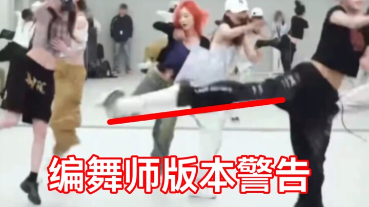 编舞师警告⚠️截图警告⚠️