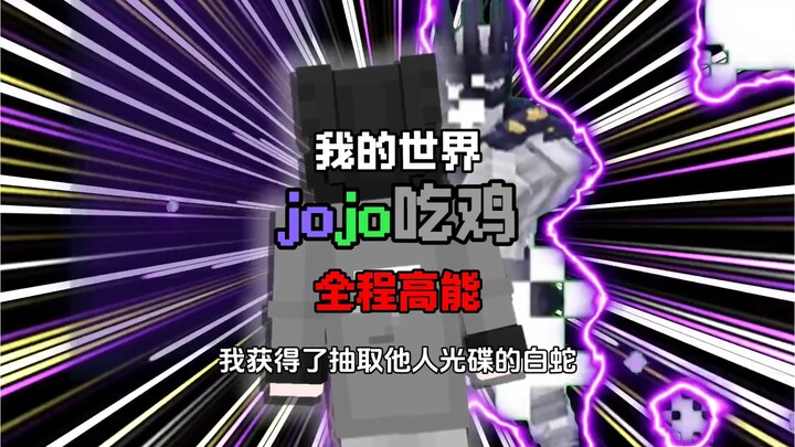 Minecraft [JoJo's Battle Royale] Full of Action Throughout
