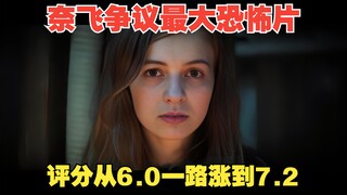 Netflix争议最大的恐怖片，评分从6.0一路涨到7.2，网友惊呼太刺激了！《恐惧街1》