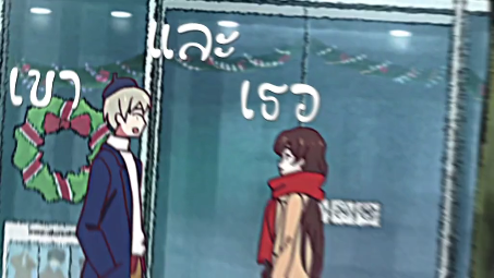 สะดุดรักยัยแฟนเช่า /ผู้ชมที่ดี  #Ushine