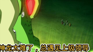 神龙变得好没身价，能让比鲁斯口中称赞的莫纳卡，又是何方神圣