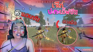 Free Fire ศึกปราบเซียนคาตานะ | เจ๊ไก่VSแฟนคลับ