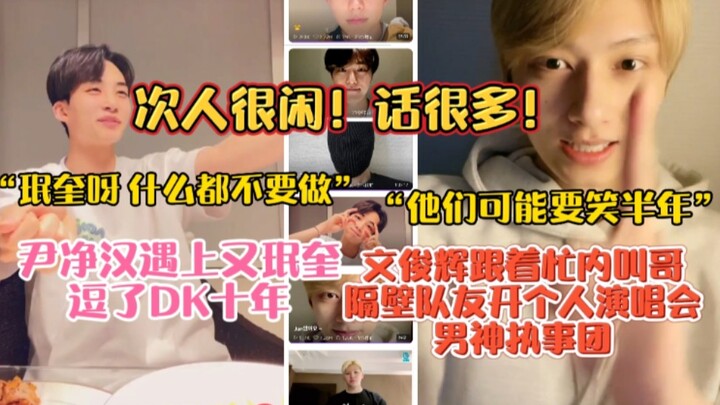 Seventeen’s quarantine is super boring—just so you know! When they’re bored and talkative, they just