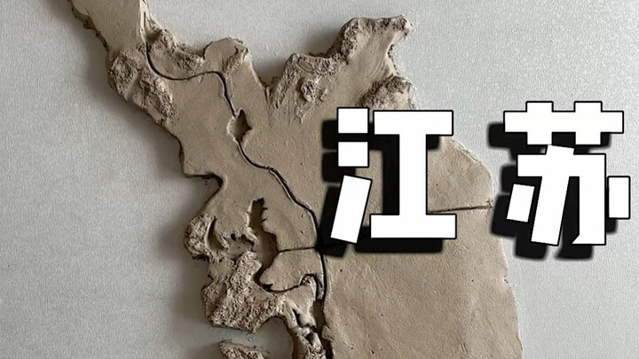 Fun Explanation of a Handmade Topographic Map of Jiangsu