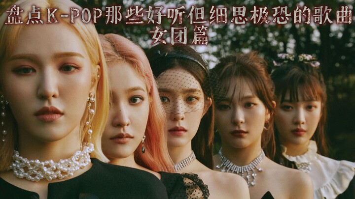 A Roundup of K-Pop Songs That Sound Great But Are Actually Terrifying Upon Reflection – Girl Group E