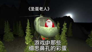 《三头圣诞老人》用控制台居然能开启仙人模式