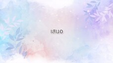 หงส์ในกรงกา ตอนที่ 4