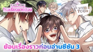 รวมเหตุการณ์สุดพีคที่เกิดกับซีน! | เมื่อฉันต้องไปอยู่โรงเรียนชายล้วน 🏫