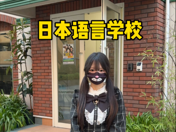 If you’re thinking about studying in Japan, please watch this video till the end!ദി  ᷇ᵕ  ᷆  )