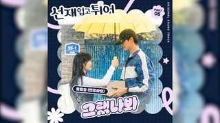 《背着善哉跑》 OST Part 6 《I Think I Did》柳会胜