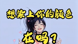 Are you there? I want to dye your color this summer! (AI animation) | Dance | College student dance 