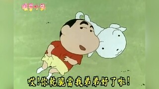 小新：哎！你干脆当我弟弟好了啦！