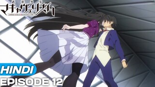 Armed Girl's Machiavellianism Episode 12 Explained In Hindi | Anime in Hindi | Anime Explore |