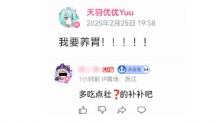 我胃不好你让我壮什么？？？