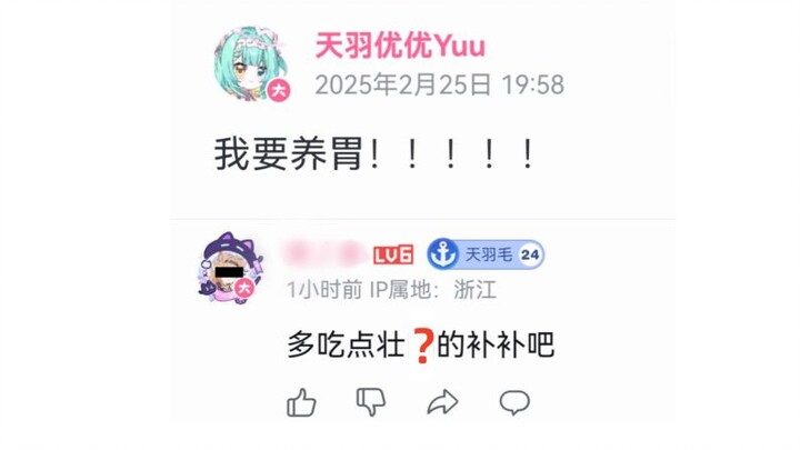 我胃不好你让我壮什么？？？