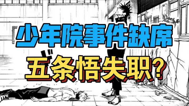 Shonenin Incident: Was Gojo Satoru’s absence a dereliction of duty?