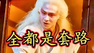 领导让你当明白了！