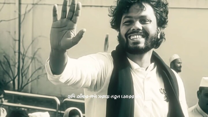 Hadir Jindabad | হাদির জিন্দাবাদ | Abu Ubayda | Zia Haq | Islamic Nasheed