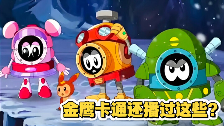 金鹰卡通播过印象比较深的动画,你记得哪些？
