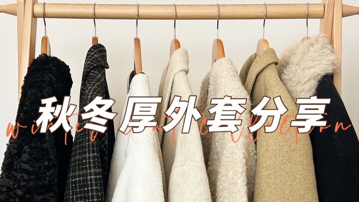 5G ฤดูหนาวมาแล้ว! แชร์เสื้อโค้ทหนาเหมาะใส่ช่วงปลายใบไม้ร่วงต้นฤดูหนาว | เสื้อโค้ท ขนแกะ หนังพร้อมขนใ