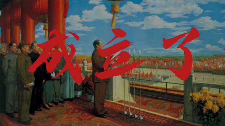 The Chinese people have stood up since then!!!
