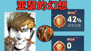 Arthur fantasized again, imagining that he still had healing and injury points, and was still T0