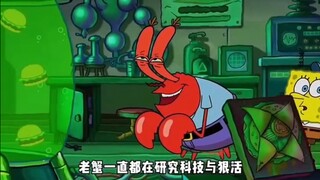 Mr. Krabs' "Technology and Hard Work"