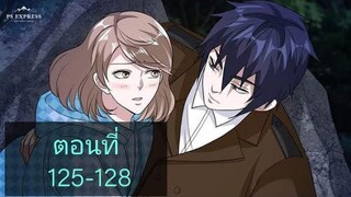 (อ่านมังงะ)หวังเจิ้งบอดี้การ์ดสุดแกร่ง ตอนที่125-128