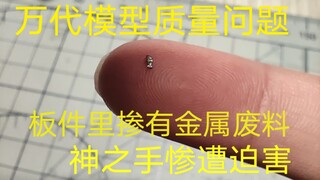 I found Alloy in Bandai models! The price is losing a god's hand