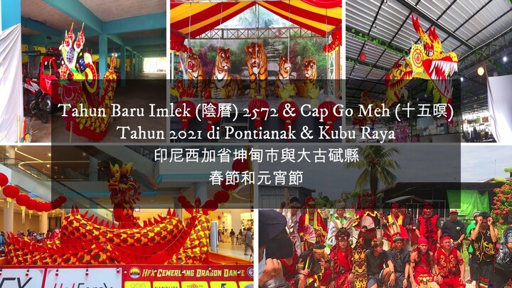 Tahun Baru Imlek (阴历) 2573 & Cap Go Meh (十五暝) Pontianak & Kubu Raya 2022 印尼西加省坤甸市与大古碔县春节和元宵节