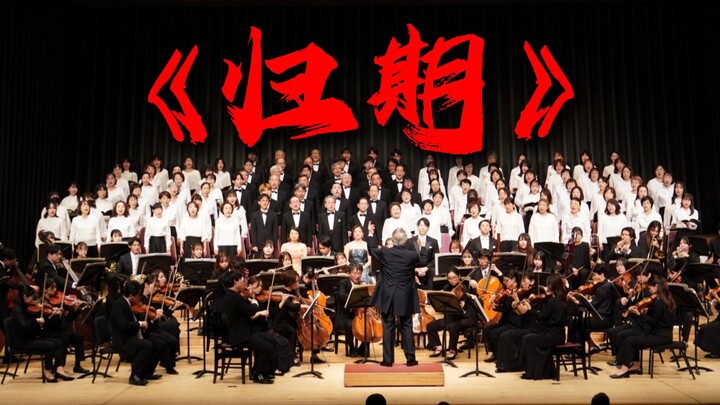 【ซิมโฟนี】เวอร์ชันเพลง “กุยฉี” ที่คุณอาจไม่เคยฟัง【นิทานเซียนธรรมดา】【Hi-Res】