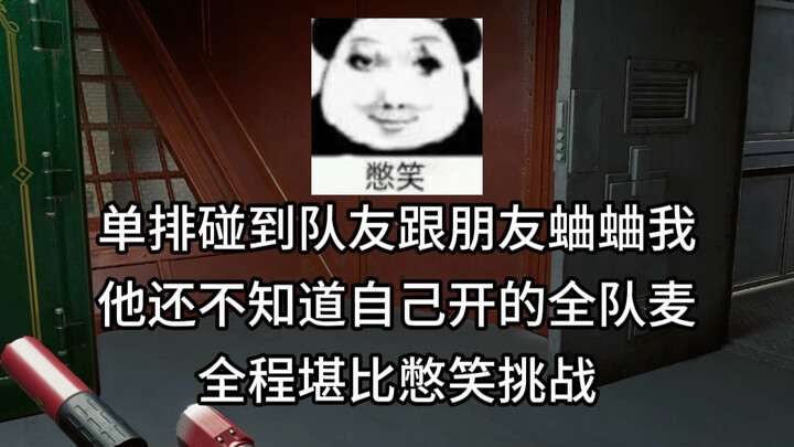 A random teammate’s friend was ragging on me, and they still don’t even realize they’ve got their mi