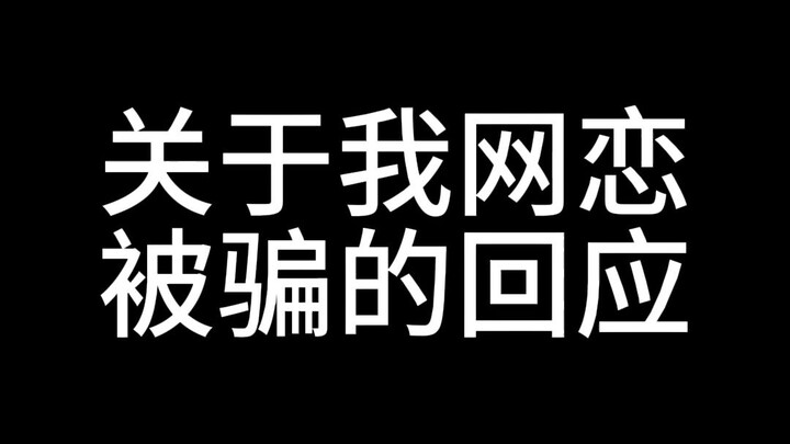 My response to being scammed in online dating