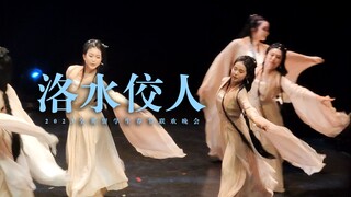 《洛水佼人》汉唐古典舞 | 2023全英留学生春节联欢晚会精选集