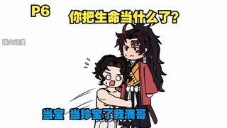 تصبح Yoriichi Tsugikoku وتأتي إلى عالم قاتل الشياطين لتتذكر الماضي مع Muzan P6