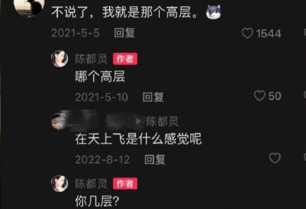 Hilarious! Back in her “huhu” phase, Chen Du was constantly debunking rumors about herself—she’s alw