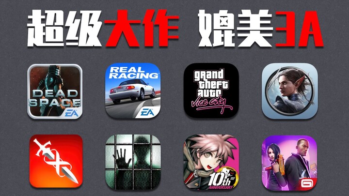 八款质量逆天，堪比3A的单机手游大作，拯救游戏荒！