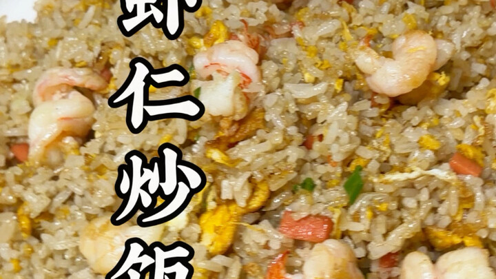 ข้าวผัดกุ้ง