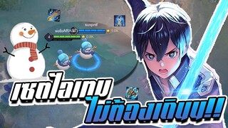 RoV: Allain ถึงเวลาปลดล็อคโหมดเป็นทุกอย่างให้เธอแล้วว!!