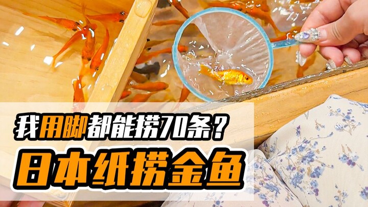 About the Story “I Scooped Up 70 Goldfish with My Feet”